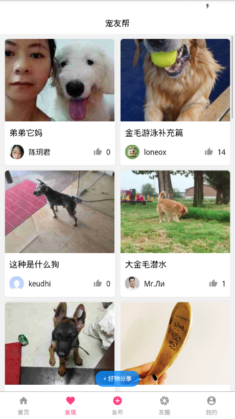 宠友帮截图4
