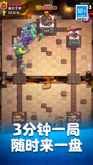 皇室战争九游版截图4