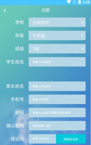 学情达教师端