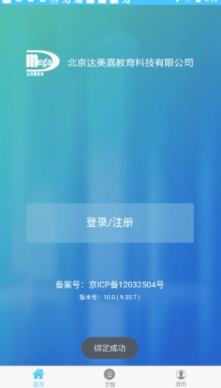 学情达教师端