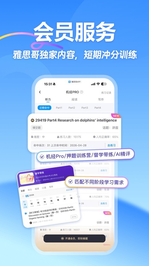 雅思哥截图1