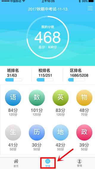 学情达教师端