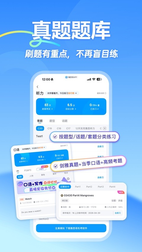 雅思哥截图2