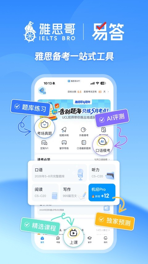 雅思哥截图5