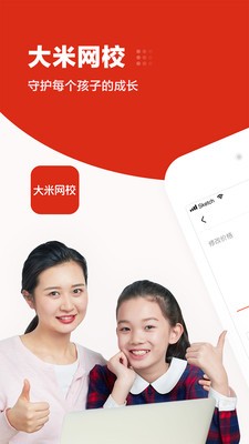 大米网校截图3