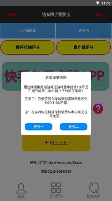 快手赞赞宝最新版截图1