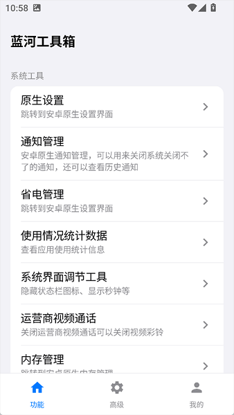 蓝河工具箱老版本截图2