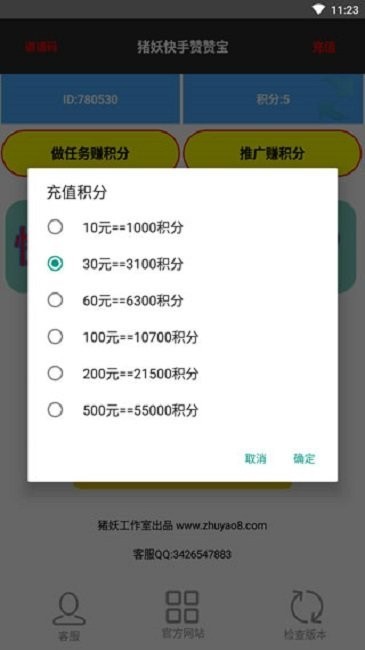 快手赞赞宝最新版截图2
