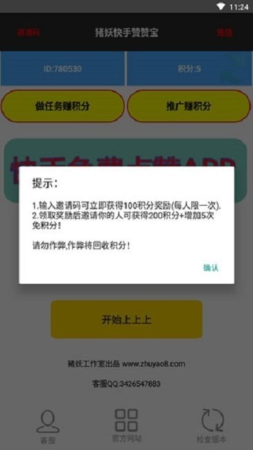 快手赞赞宝最新版截图3