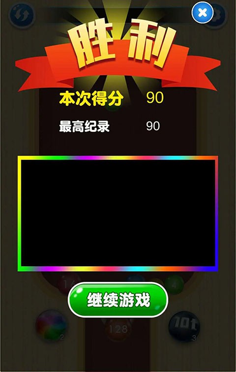 2048球球对对碰截图2