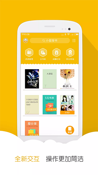 iBook阅读星离线版截图1
