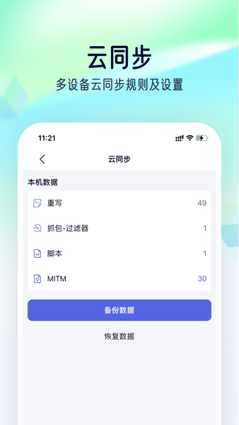 Storm Sniffer截图3
