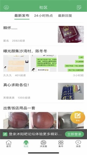 沭阳吧论坛截图1