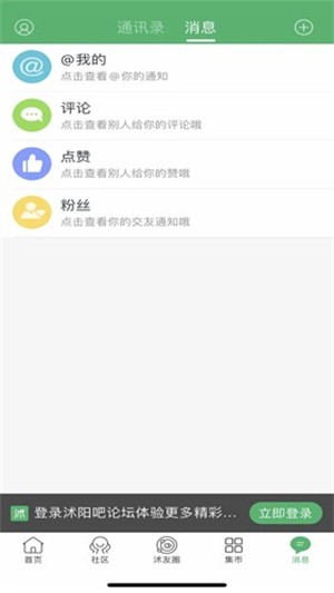 沭阳吧论坛截图2