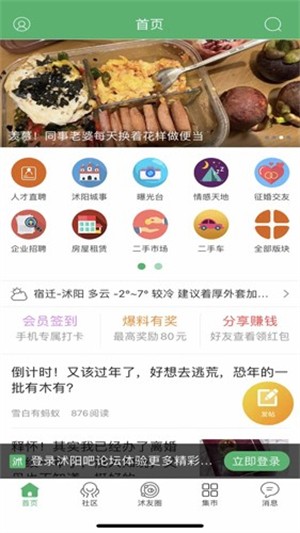 沭阳吧论坛截图3