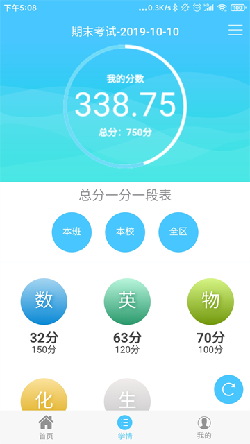 学情达教师端截图1