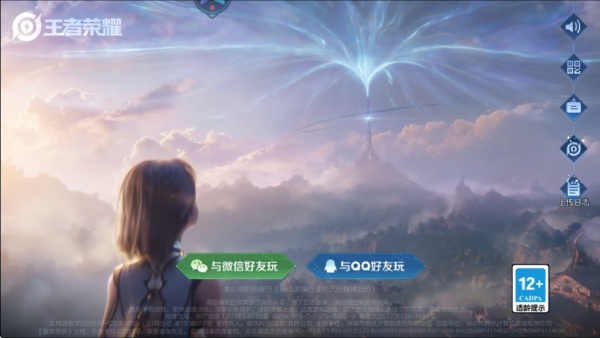 王者荣耀云游戏