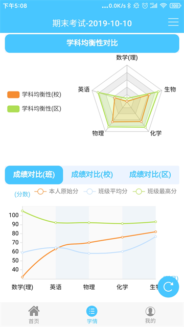 学情达教师端截图3