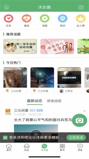 沭阳吧论坛截图4