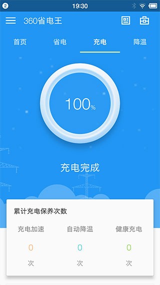 360省电王截图2