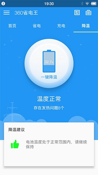 360省电王截图4