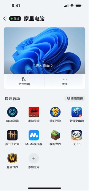 UU远程