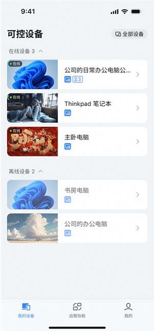 UU远程