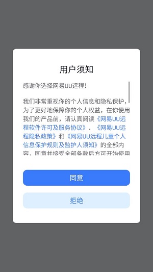 UU远程