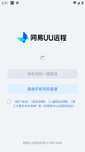 UU远程