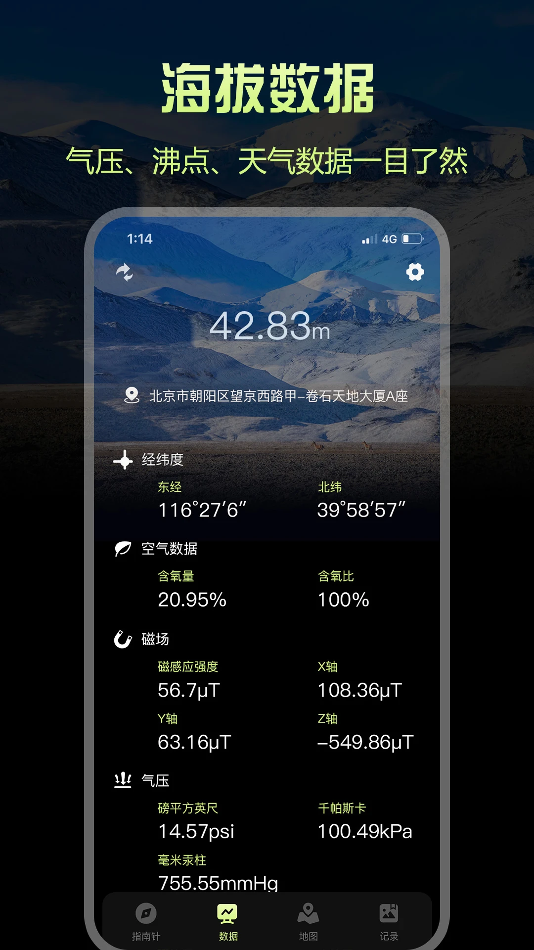 指南针Pro截图3