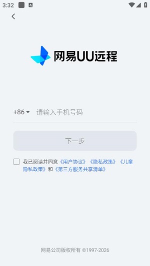 UU远程