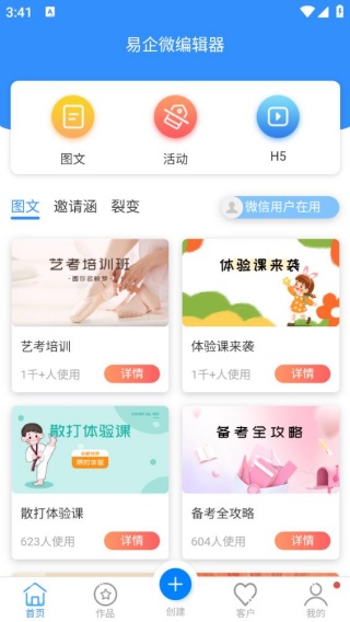 易企微