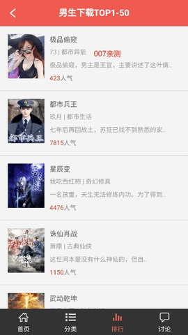 闪爵电子书截图2