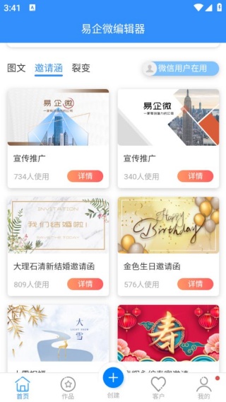 易企微