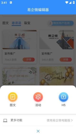 易企微