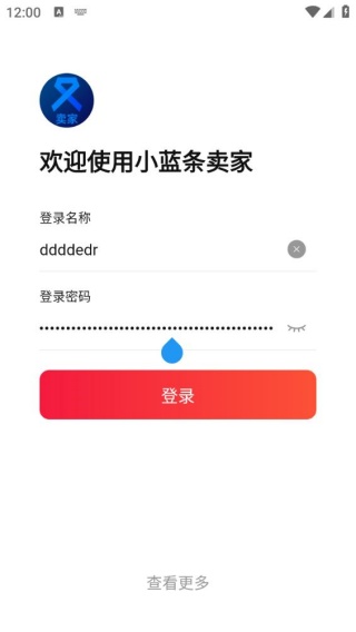 小蓝条卖家版