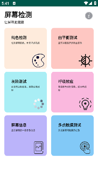 屏幕检测专家TV版