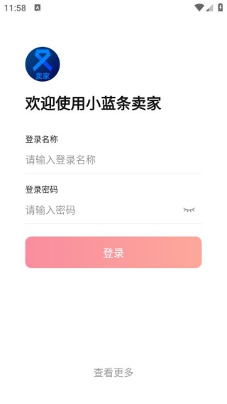 小蓝条卖家版