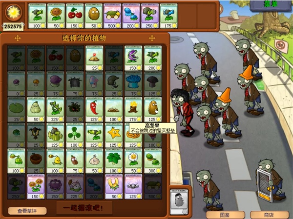 植物大战僵尸超爽版