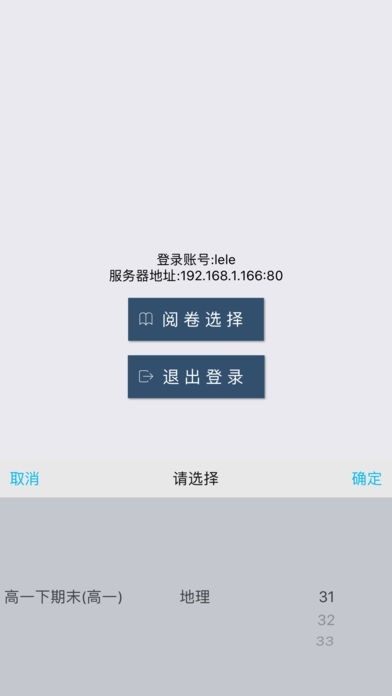 乐华阅卷截图2