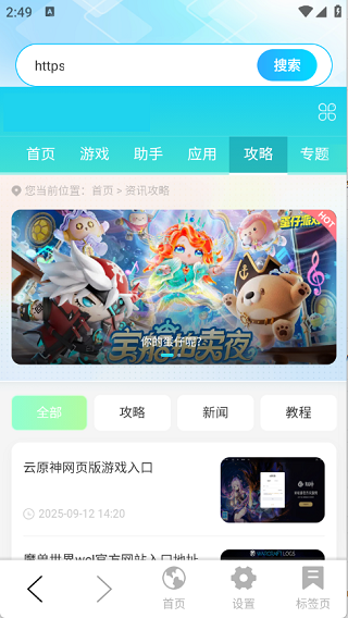 Geed浏览器