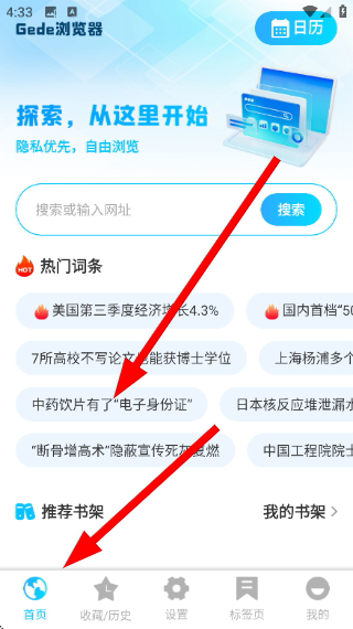 Geed浏览器