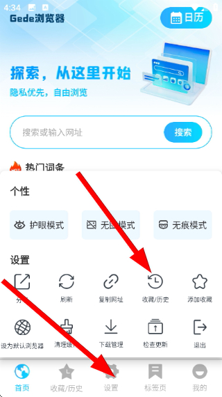 Geed浏览器