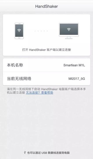 HandShaker截图2