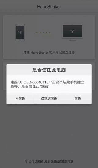 HandShaker截图3