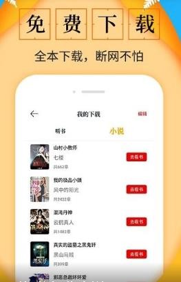 淘书免费小说截图4