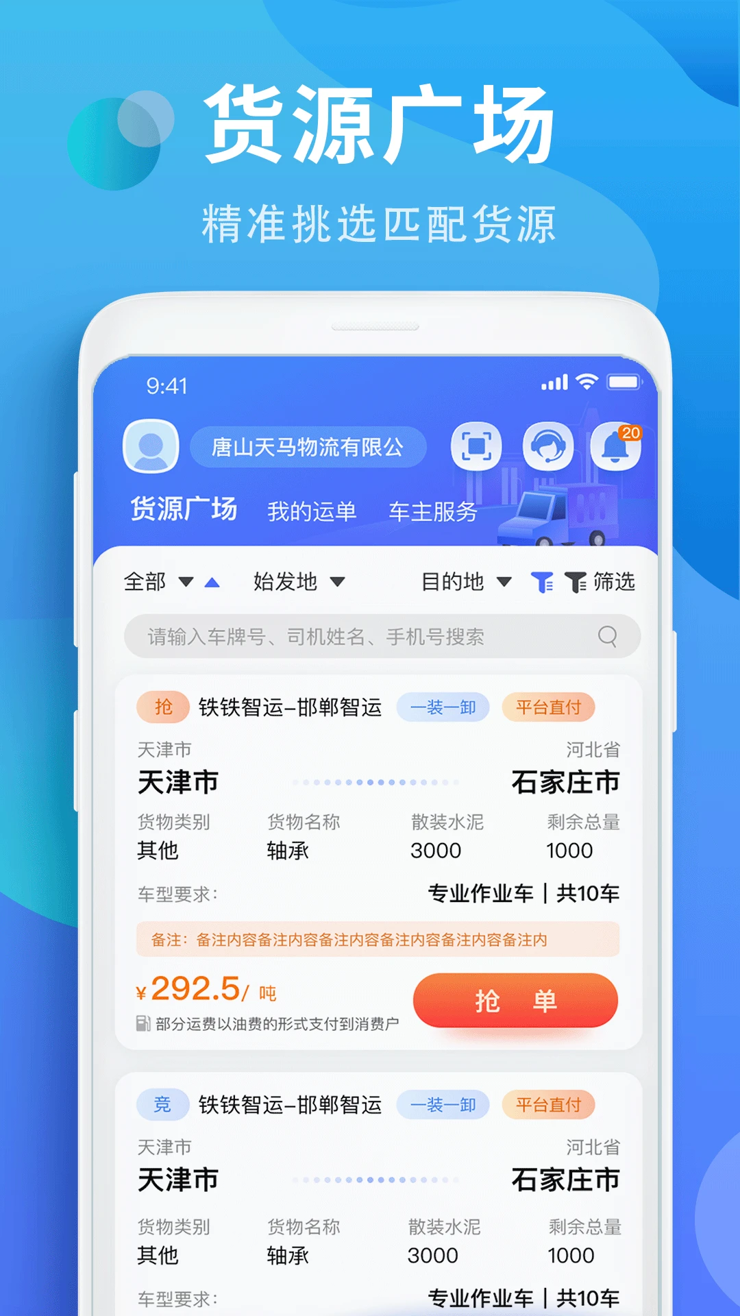 铁铁智运司机版截图2