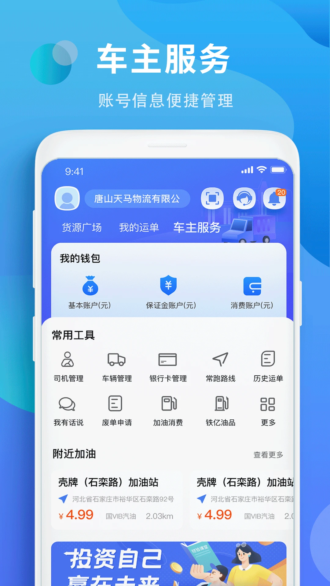 铁铁智运司机版截图3