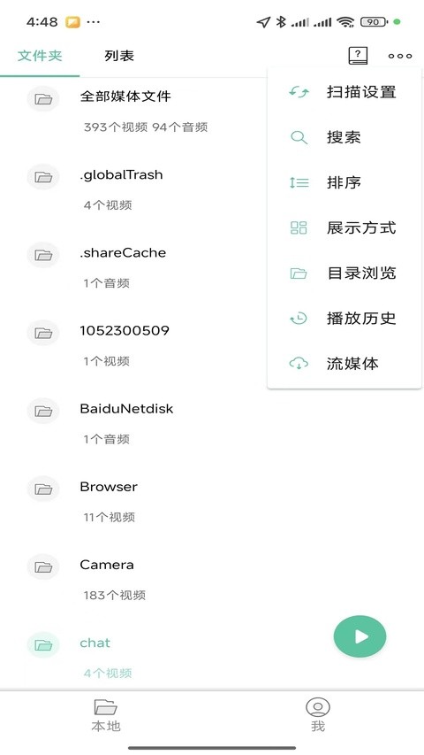 全能播放器电视版截图2