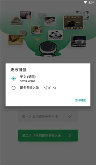 键多多输入法